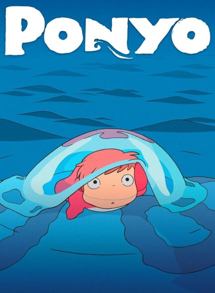 دانلود انیمیشن پونیو Ponyo