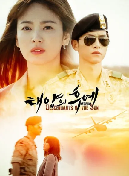 دانلود سریال نوادگان خورشید Descendants of the Sun