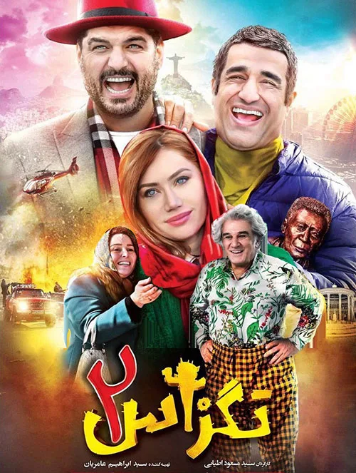 دانلود فیلم ایرانی تگزاس 2 (2019)