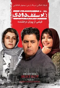 دانلود فیلم زیر سقف دودی (2017)